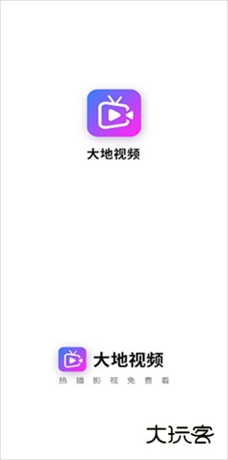 大地视频app