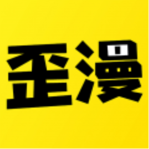 歪歪漫画sss免费版v2.0.0