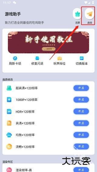 画质大师120帧超广角