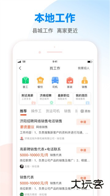 58本地版App安装v13.36.3