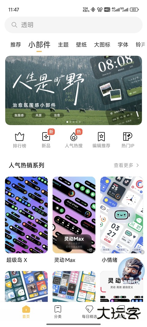 小米主题免费版v7.1.5.0