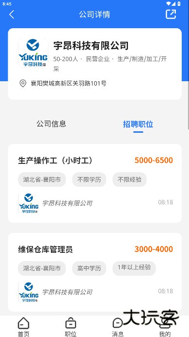 襄阳快捷人才网客户端下载v2.3.00069 安卓版