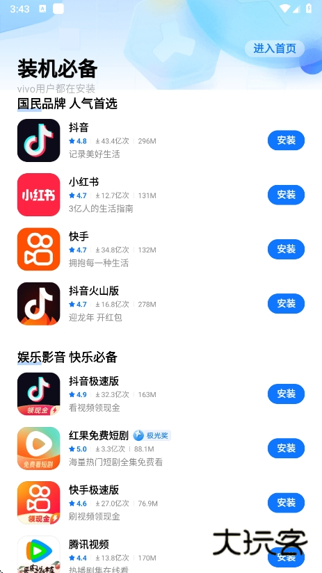 vivo应用商店官方下载最新版本v9.17.21.0 安卓手机版