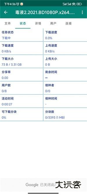 比特彗星安卓版