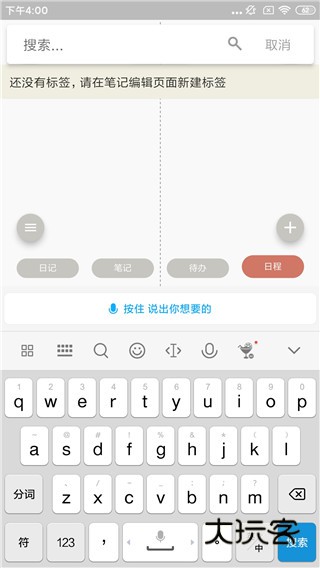 pendo笔记2025最新版v2.2.3