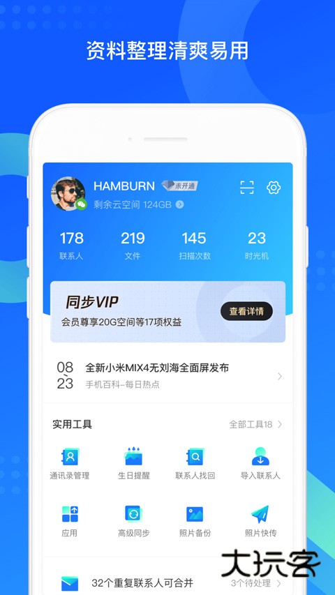 qq同步助手安装到手机v8.0.19