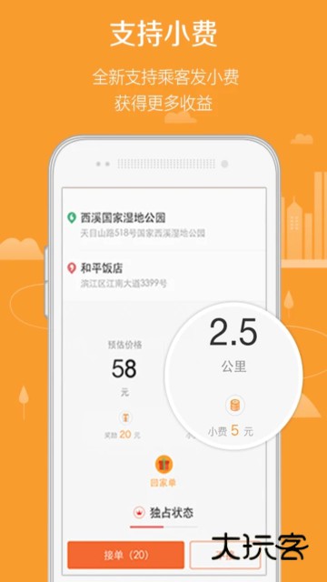 滴滴代驾司机版官方版下载v7.50.0 安卓版