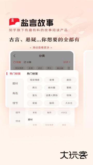 知乎盐言故事app最新版下载2025v1.77.0 免费安卓版