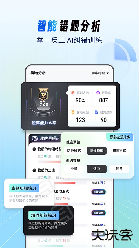 考霸刷题宝手机免费版v1.9.2