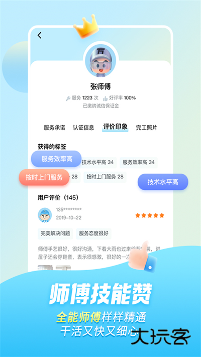 万师傅家装平台安卓版v1.33.1