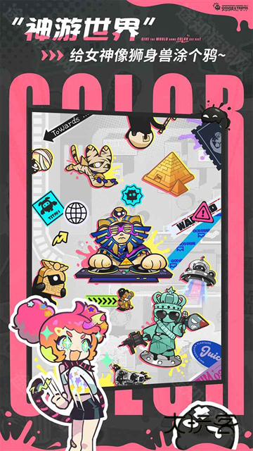 乱涂彩世界游戏
