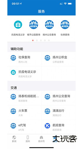 扬州发布手机客户端v2.5.0