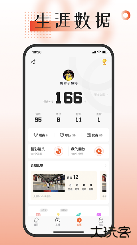 我奥篮球最新版V2.1.4