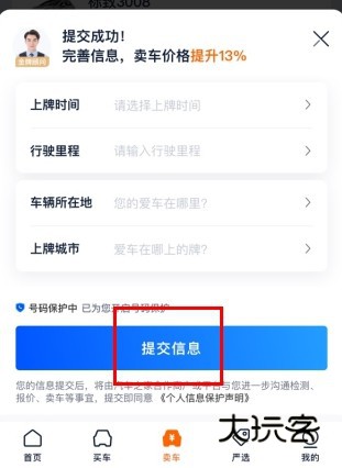 二手车之家app10