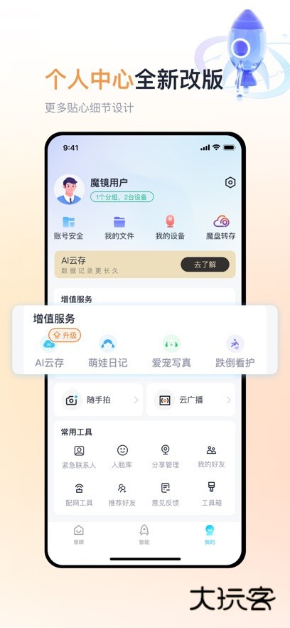 魔镜慧眼app官方版v3.3.0.0929