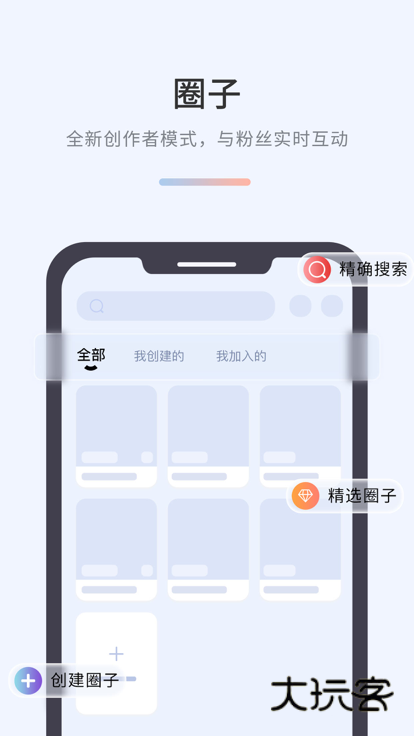 微密圈APP正版v6.0.2