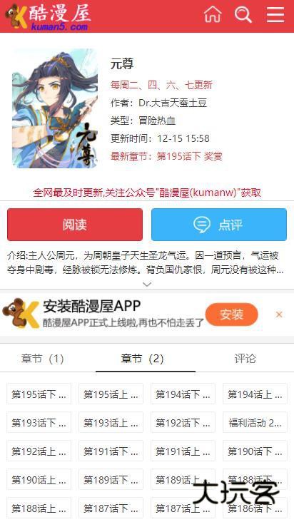 酷漫屋下拉式免费v5.5.24