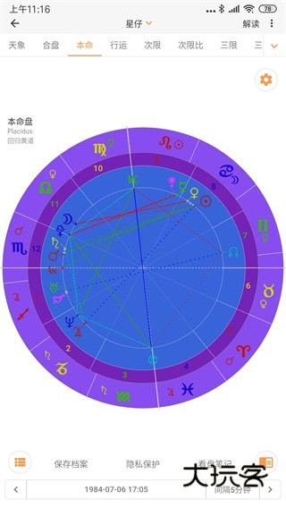 爱星盘官方正版v3.10.0