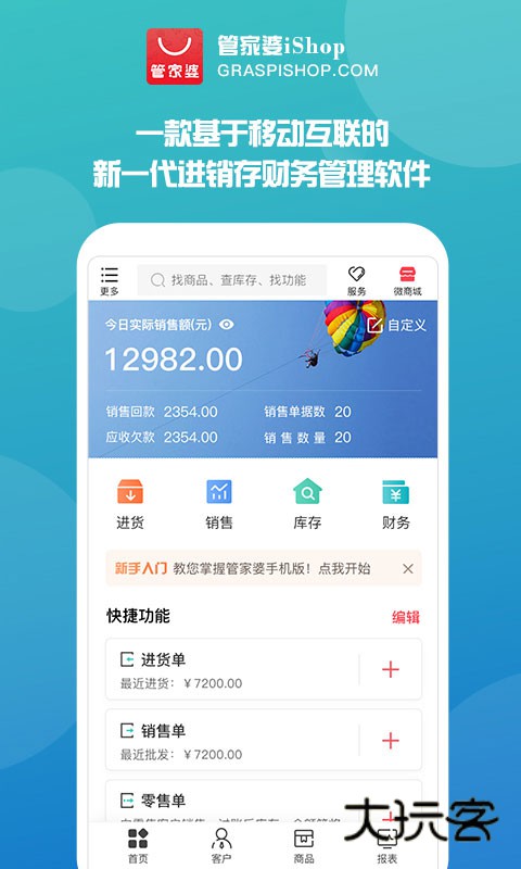 管家婆app最新版v9.7.20