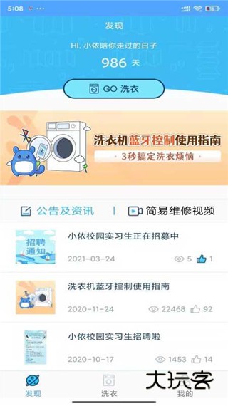 小依洗衣机app官网版v6.5.3