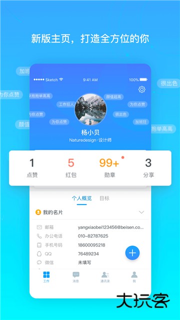 北森iTalent官方版v6.14.0