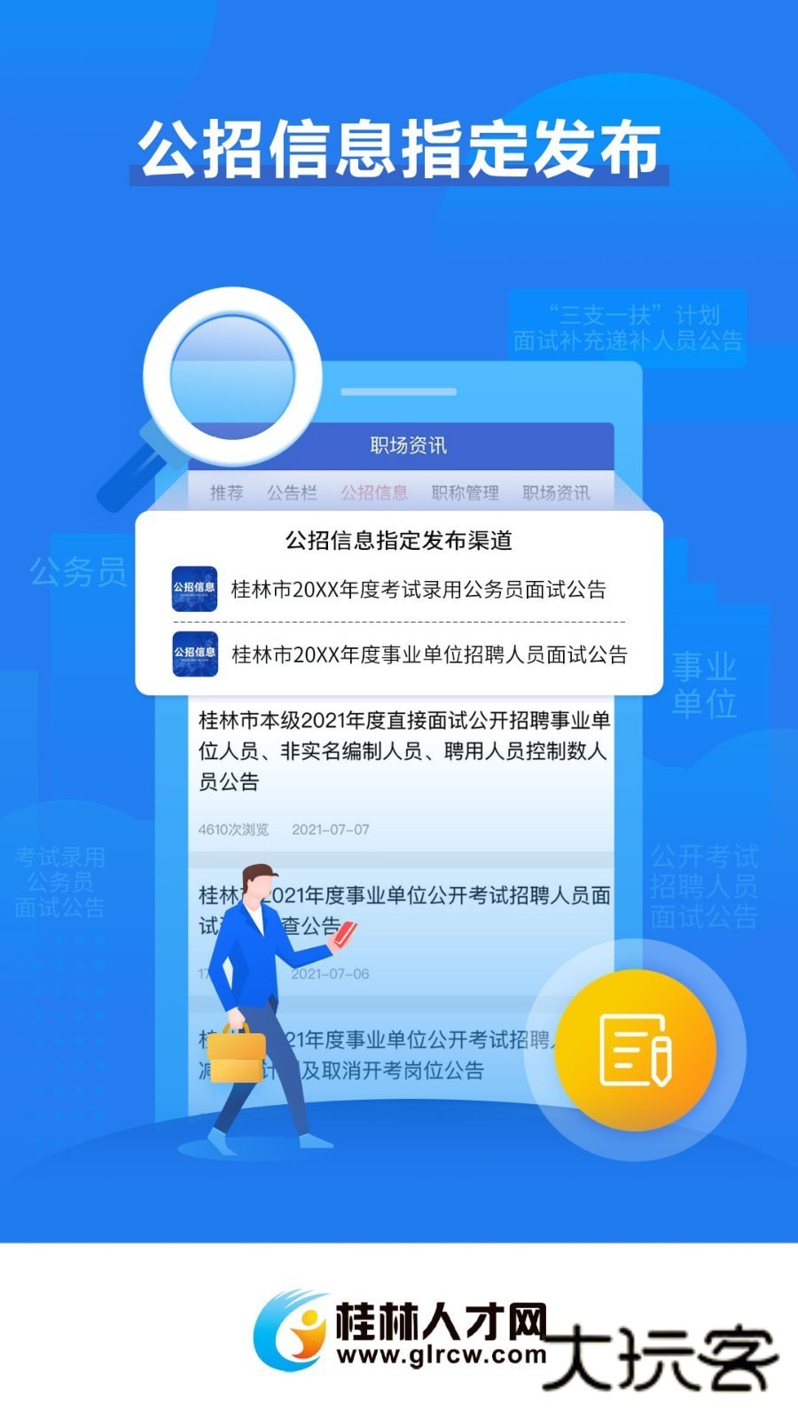 桂林人才网官方免费v5.2.6
