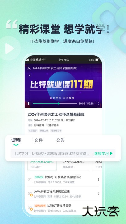比特课堂正版v1.0.0.10