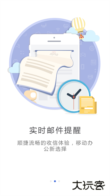 新浪邮箱app免费v2.1.21