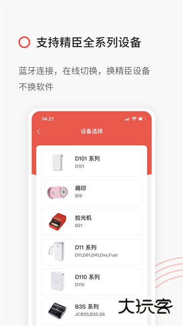 精臣云打印App2025最新版v6.4.2