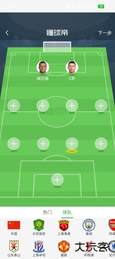 董球帝官方正版下载