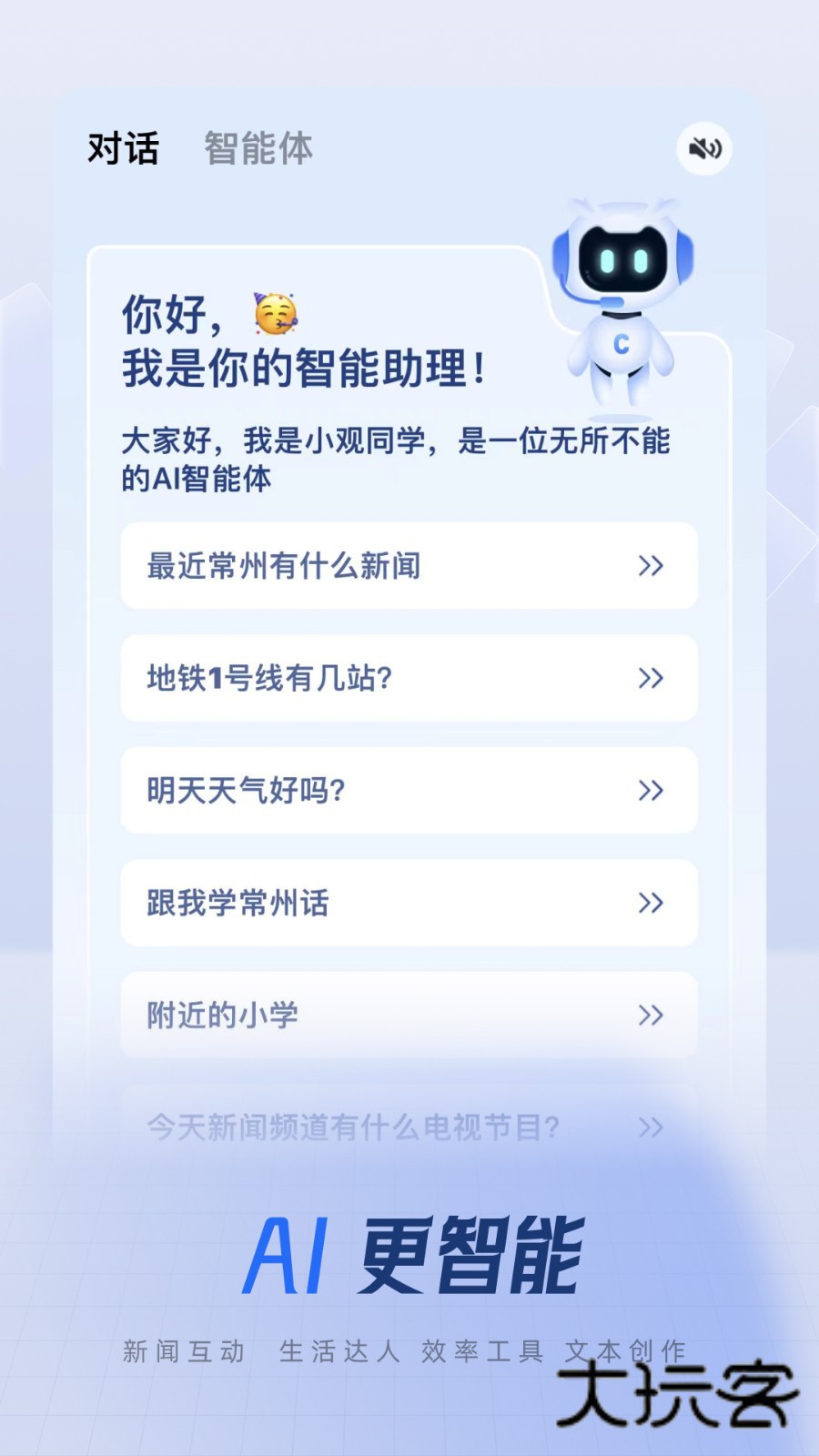 常观软件安卓手机版安装v5.4.5