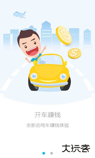 高德车差事手机版安卓v7.3.0