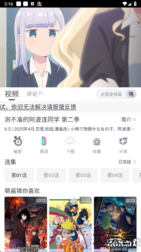 Moefun动漫app下载最新版v5.3.0 手机版