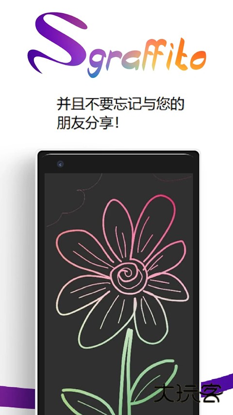 Sgraffito绘图板app安卓版v4.11.4