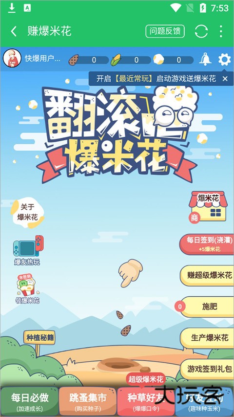 好游快爆无广告版