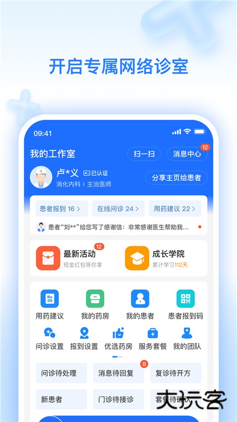 妙手云医最新版v7.5.70