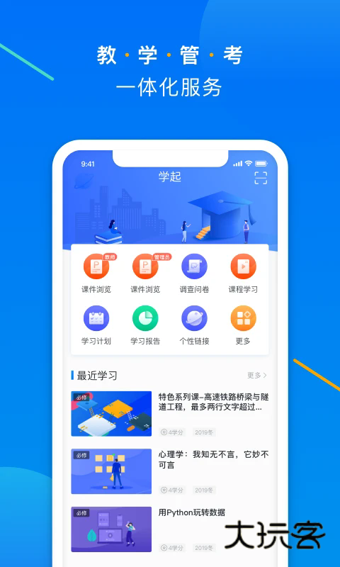 学起Plus app官网版v9.32.14