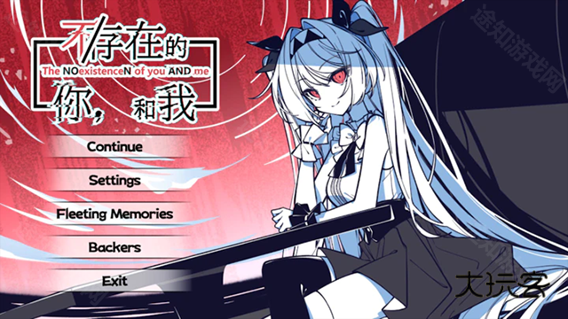 不存在的你和我中文版