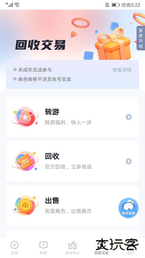 66手游平台app官方普通版本v5.11.5.0