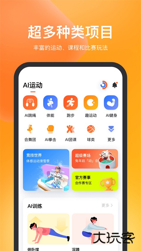 天天跳绳免费最新版v4.0.76