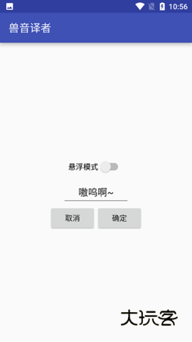 兽音译者最新版v1.5