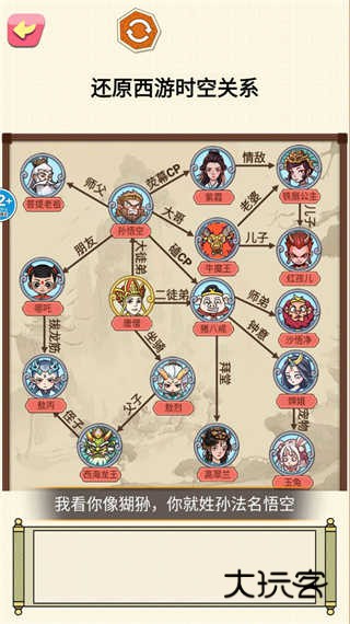 人物关系小游戏(一起还原人物关系)手机版入口v1.0