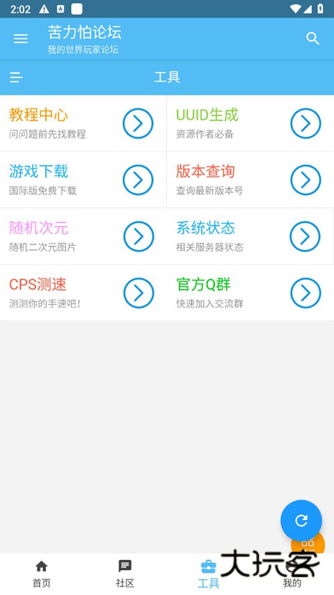 苦力怕论坛最新版安卓v4.0.0