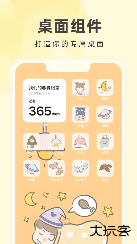 奶油桌面最新版V3.6.3