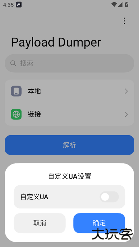 Payload Dumper安卓版v1.5