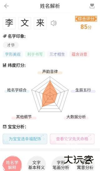 如意宝宝起名取名