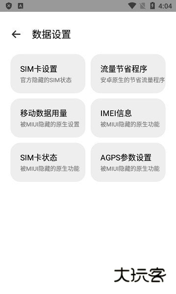 高级设置plus最新版v9.0.1