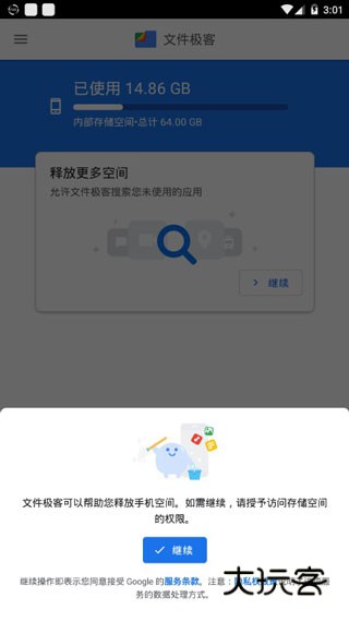 谷歌文件极客APP官方版v1.8854.813258466.0-release