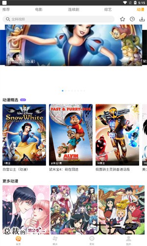 爱电影免费版V2.2.2