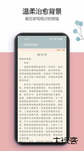 万能检讨书软件安卓免费版安装v3.5.5